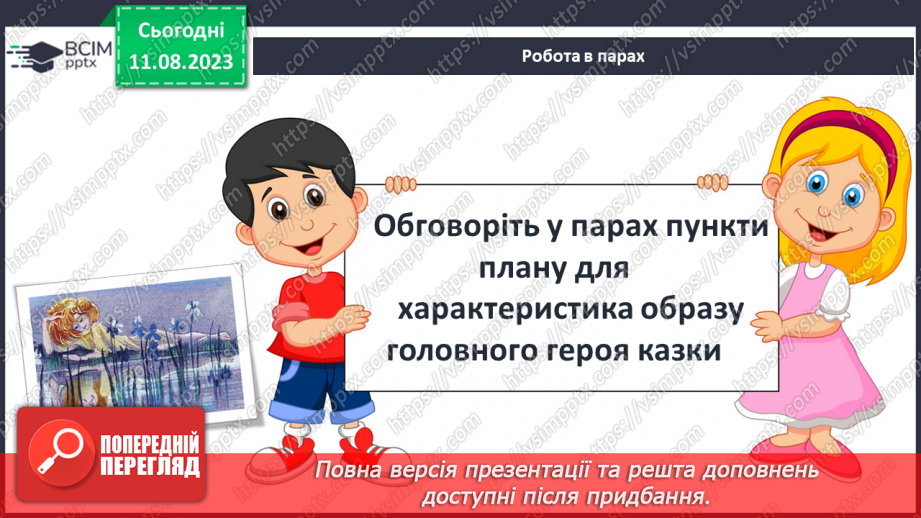 №21 - «Хлопчик-зірка». Моральні помилки Хлопчика-зірки, його шлях від себелюбства до людяності17 №21 - «Хлопчик-зірка». Моральні помилки Хлопчика-зірки, його шлях від себелюбства до людяності17