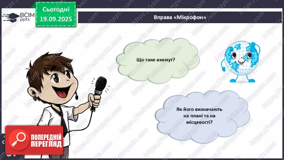 №10 - Визначаємо напрямки за топографічною картою.3 №10 - Визначаємо напрямки за топографічною картою.3