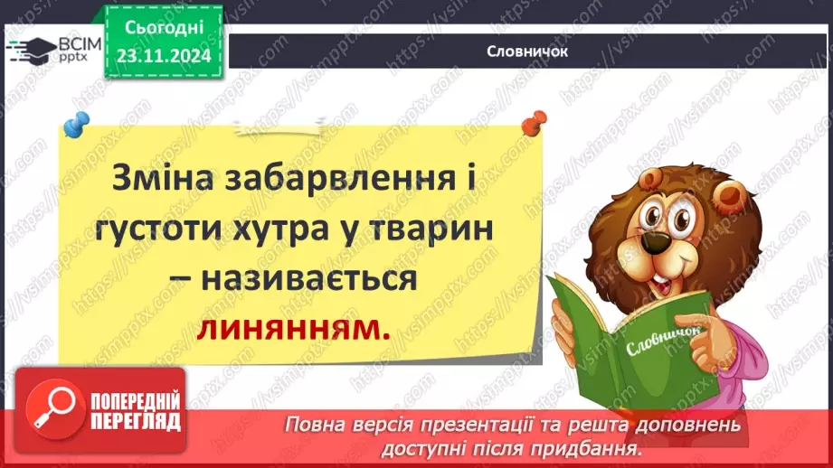№0037 - Як звірі готуються до зими17 №0037 - Як звірі готуються до зими17
