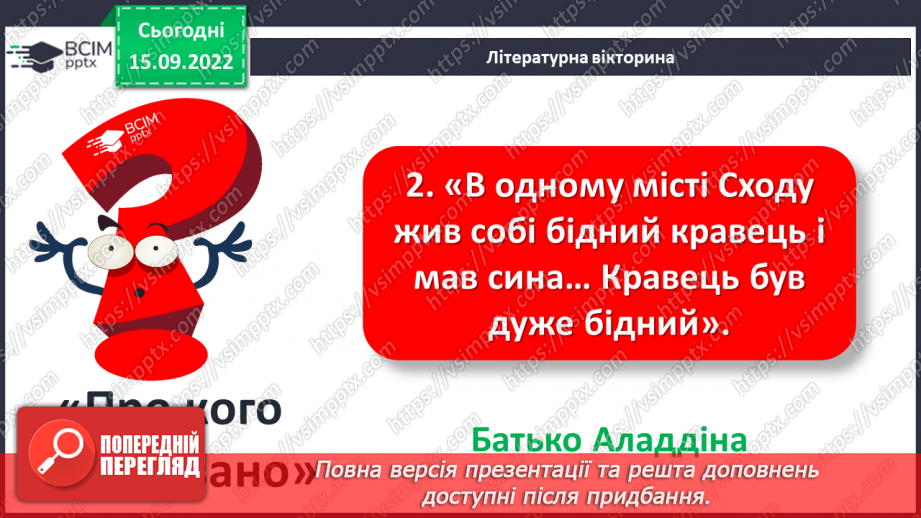 №10 - ПЧ 1 Арабська казка «Про Аладдіна і чарівну лампу»10