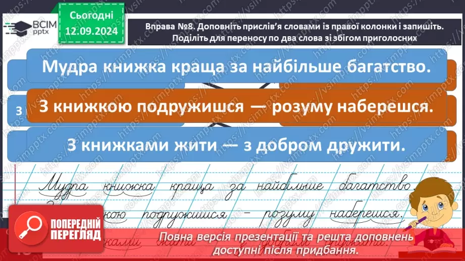 №015 - Перенос слів із рядка в рядок. Навчаюся правильно пере­носити слова зі збігом приголосних звуків13