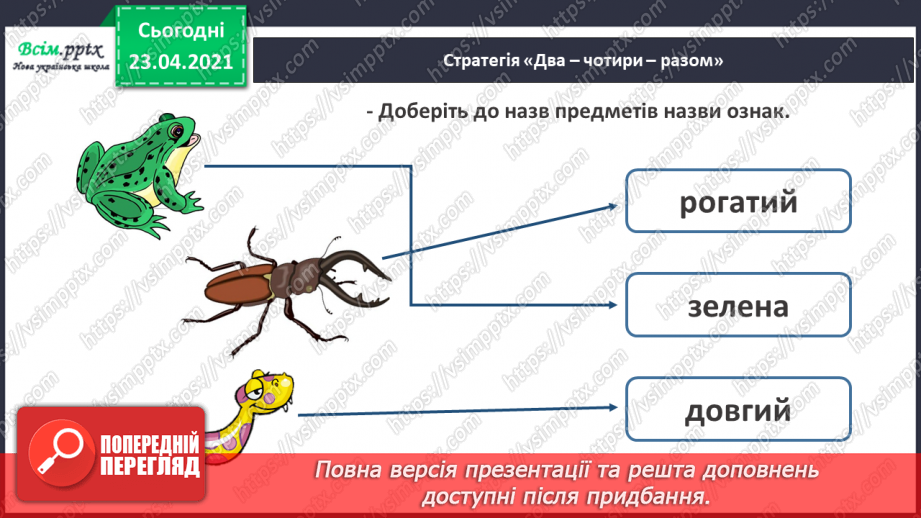 №051 - Звук [ж], позначення його буквою «же». Виділення звука [ж] у словах. Дзвінка вимова звука [ж] у кінці складів і слів.18