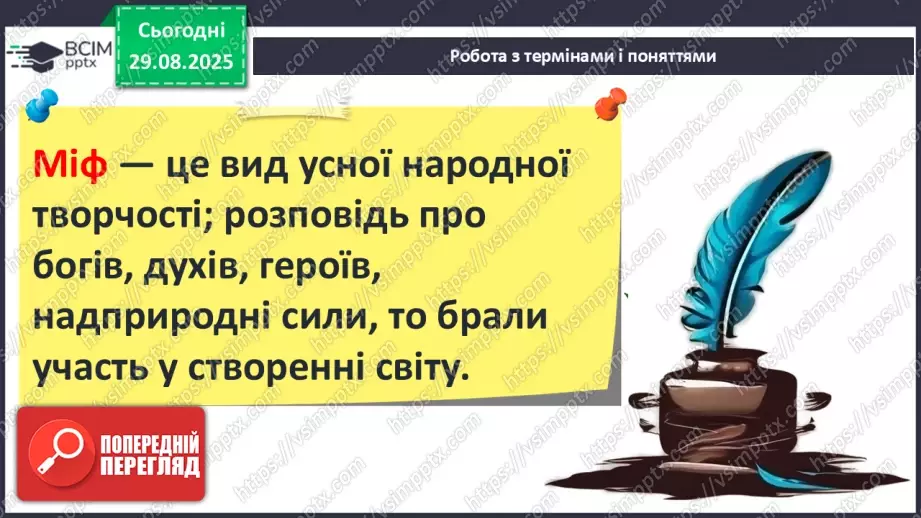 №03 - П/О ГР1, ГР2, ГР3, ГР4 Відображення історичних подій у міфах троянського циклу. Ключові образи та символи циклу.13 №03 - П/О ГР1, ГР2, ГР3, ГР4 Відображення історичних подій у міфах троянського циклу. Ключові образи та символи циклу.13