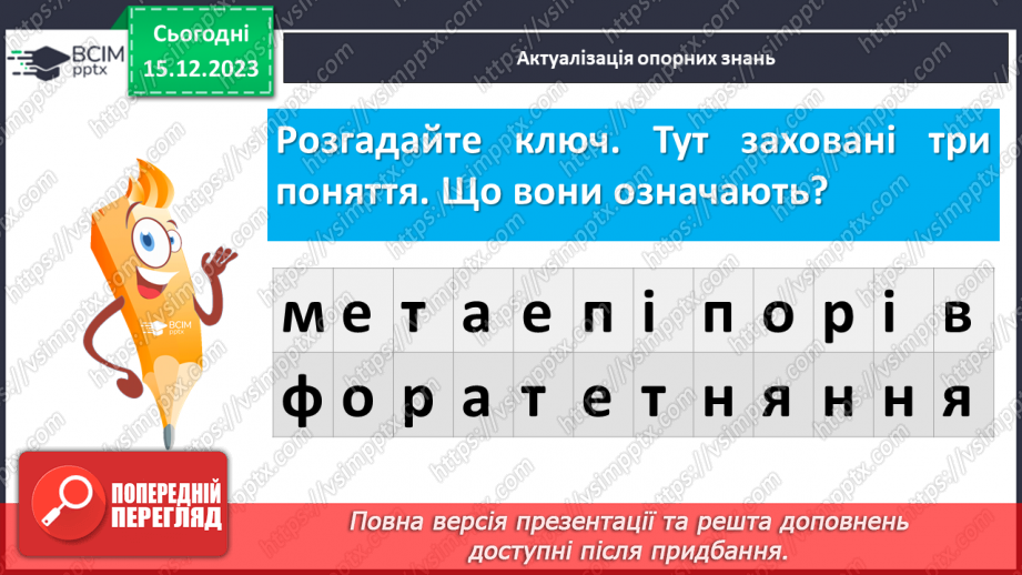 №31 - Урок літератури рідного краю №25