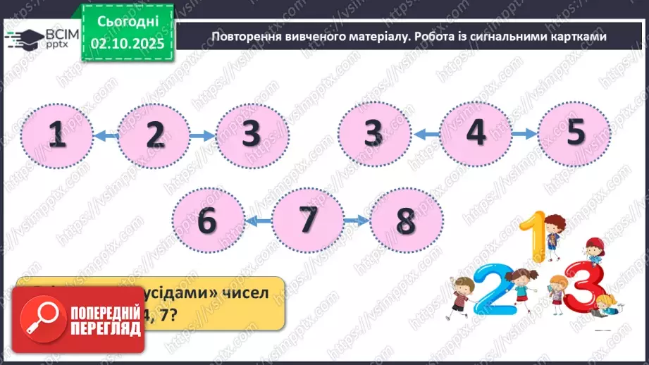№026 - Точка. Пряма. Крива7 №026 - Точка. Пряма. Крива7