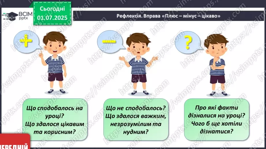 №03 - Мої сильні сторони. Професії сучасного й майбутнього26 №03 - Мої сильні сторони. Професії сучасного й майбутнього26