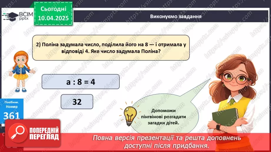 №117 - Знаходження невідомого діленого. Обчислення значень буквених виразів24 №117 - Знаходження невідомого діленого. Обчислення значень буквених виразів24