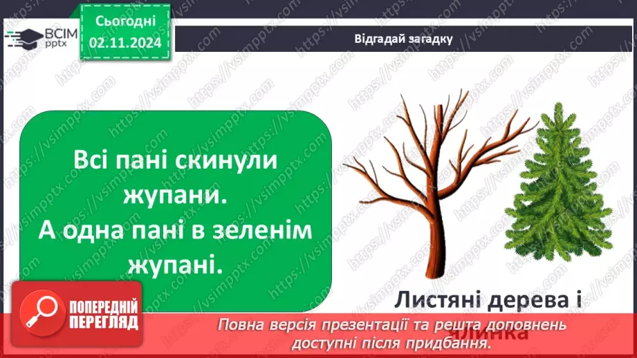 №0032 - Як рослини готуються до зими4 №0032 - Як рослини готуються до зими4