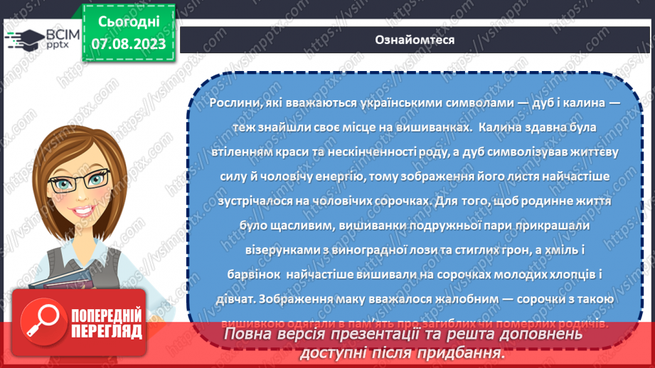 №33 - У кольорах моєї вишиванки любов до рідної землі: святкуємо День вишиванки.14