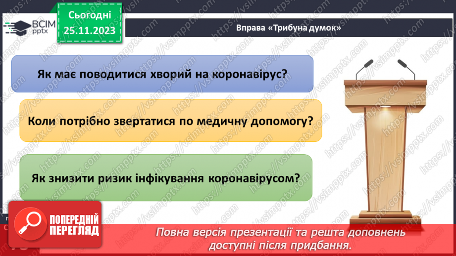 №14 - Профілактика інфекційних захворювань.28