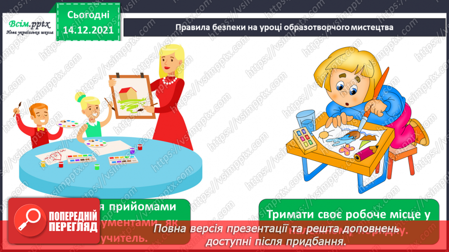 №34-35 - Літо зустрічаймо! Виконання творчої роботи за уявою «Літо» (акварельні фарби). Підсумок за рік11 №34-35 - Літо зустрічаймо! Виконання творчої роботи за уявою «Літо» (акварельні фарби). Підсумок за рік11