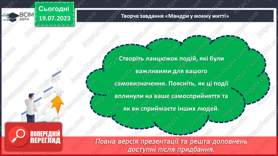 №26 - Особистість в дзеркалі інших: роль сприйняття інших у формуванні самовизначення.20 №26 - Особистість в дзеркалі інших: роль сприйняття інших у формуванні самовизначення.20