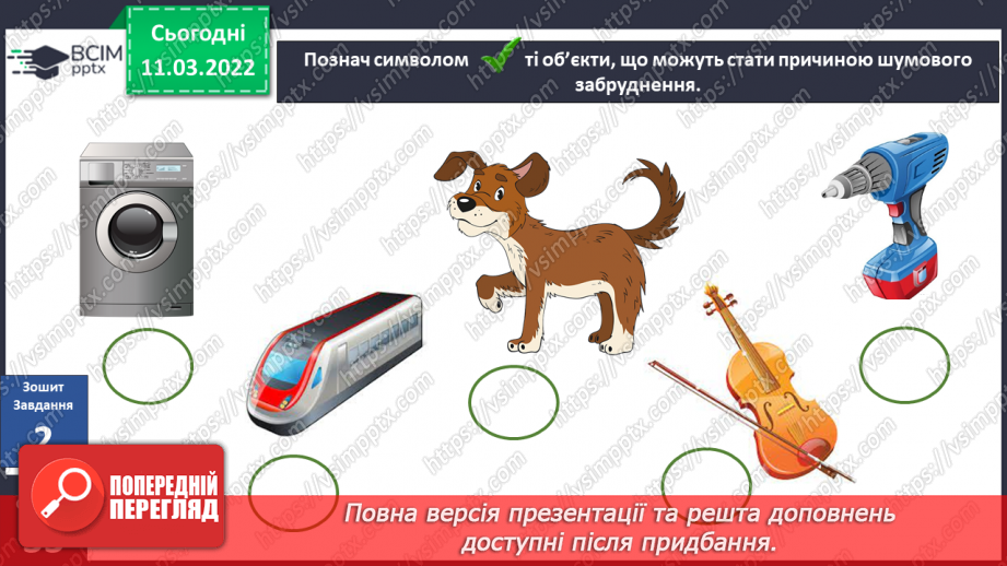 №075 - Як винаходи змінюють життя людей? Дослідження: «Як звучать різні предмети?»21 №075 - Як винаходи змінюють життя людей? Дослідження: «Як звучать різні предмети?»21