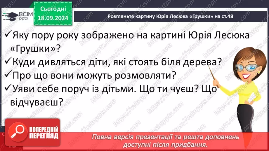 №019 - Осінь-мальовничка. В.Кравчук «Щедра осінь», Марійка Підгірянка «Прийшла осінь».31