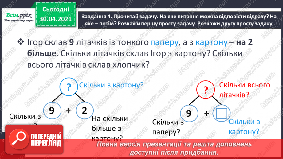 №036 - Досліджуємо залежність суми і різниці від зміни одного з компонентів22