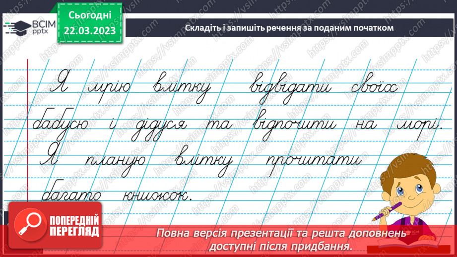 №238 - Письмо. РЗМ. Як я мрію провести літні канікули.20 №238 - Письмо. РЗМ. Як я мрію провести літні канікули.20