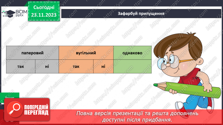 №108 - Я користуюся водою11 №108 - Я користуюся водою11