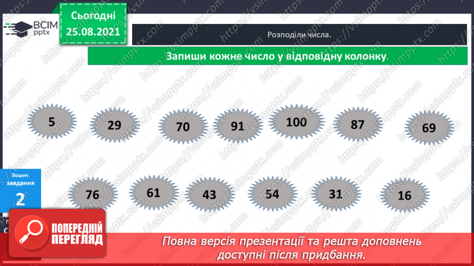 №004 - Порівняння  чисел. Числові  рівності  та  нерівності.38