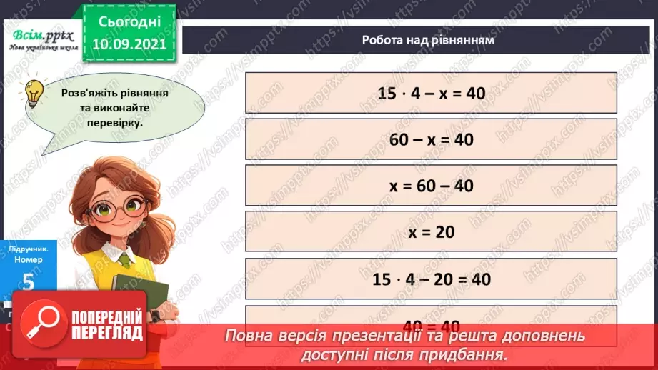 №066 - Розв’язування різними способами задач на подвійне зведення до одиниці25 №066 - Розв’язування різними способами задач на подвійне зведення до одиниці25