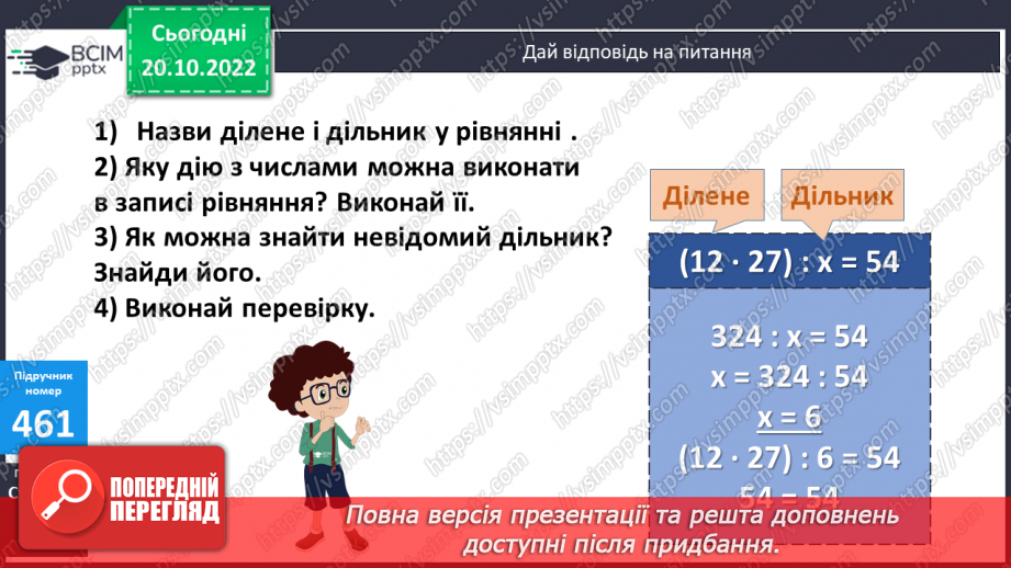 №048 - Ділення і розв’язування рівнянь9