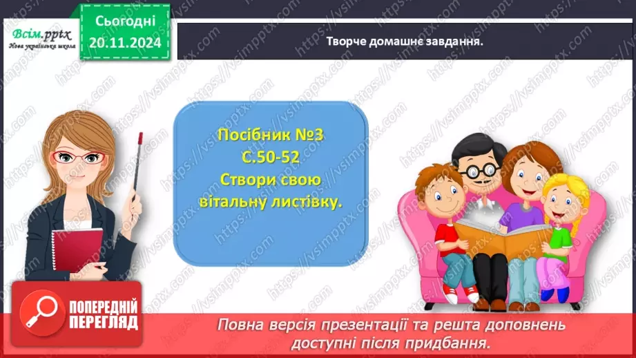 №052 - Медіавіконце: вітальна листівка24
