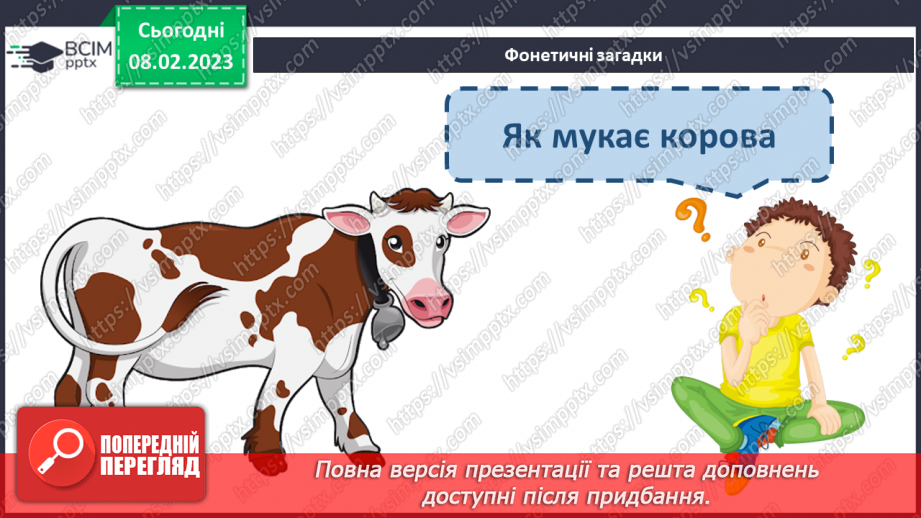 №187 - Читання. Звук [дж], позначення його буквосполученням дж. Відпрацювання злитої вимови звука [дж]. Опрацювання  вірша Н. Забіли «Джміль».2