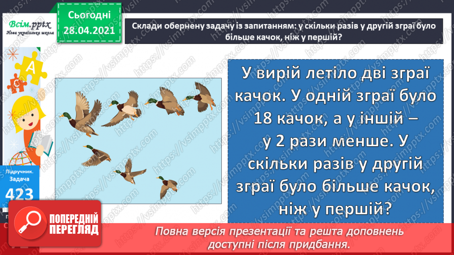 №046-47 - Повторення табличного множення та ділення. Складання і розв’язування задач вивчених видів.18 №046-47 - Повторення табличного множення та ділення. Складання і розв’язування задач вивчених видів.18
