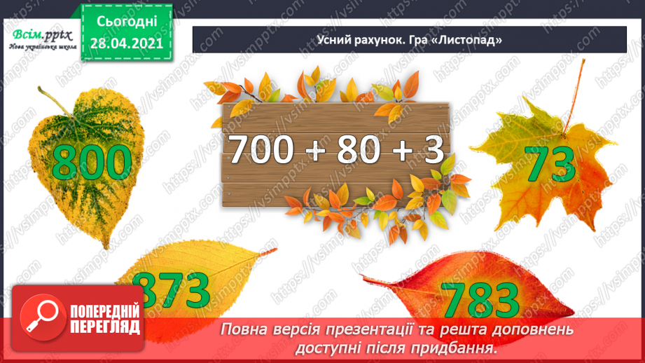 №064 - Розрядні доданки. Складені сюжетні задачі.4