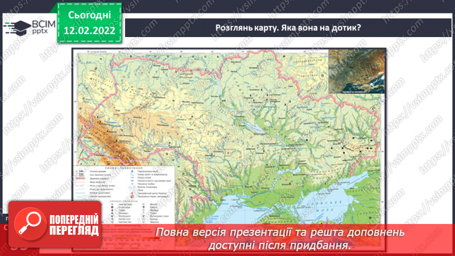 №068 - Які форми земної поверхні переважають в Україні?5