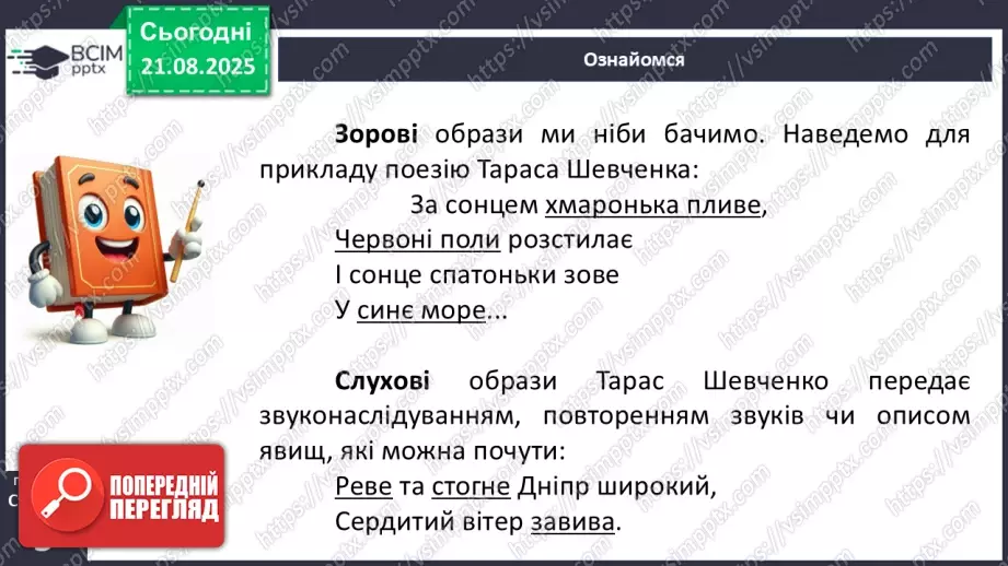 №01 - П/О. ГР1, ГР2.  Література і художній образ11 №01 - П/О. ГР1, ГР2.  Література і художній образ11