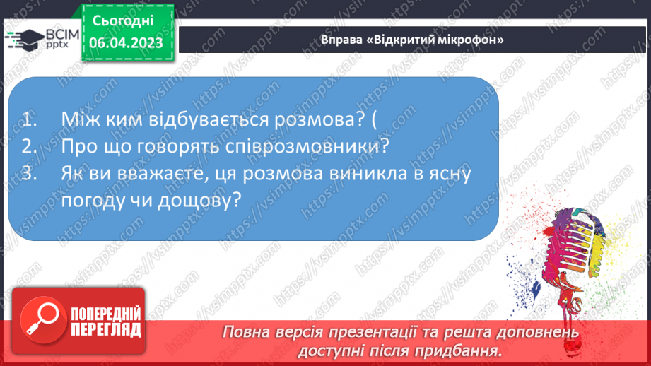 №0115 - Виразне читання тексту «Іди, іди, дощику» Зірки Мензатюк. Робота з дитячою книжкою10