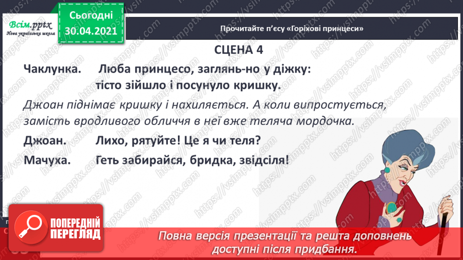 №038 - Доброму всюди буде добре. Л. Мовчун «Горіхові принцеси» (сцени 1-4)15