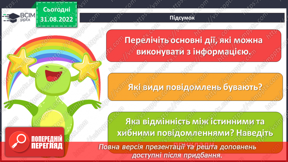 №03 - Інструктаж з БЖД. Дії з інформацією. Види повідомлень. Учасники інформаційних процесів.20