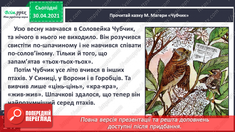 №103 - Хто мови рідної цурається, з тим і друг не знається. «Чубчик» (за М. Магерою) (продовження)8