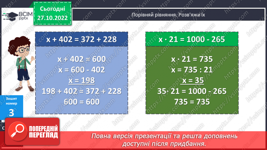 №053 - Розряди. Одиниці тисяч, десятки тисяч32 №053 - Розряди. Одиниці тисяч, десятки тисяч32