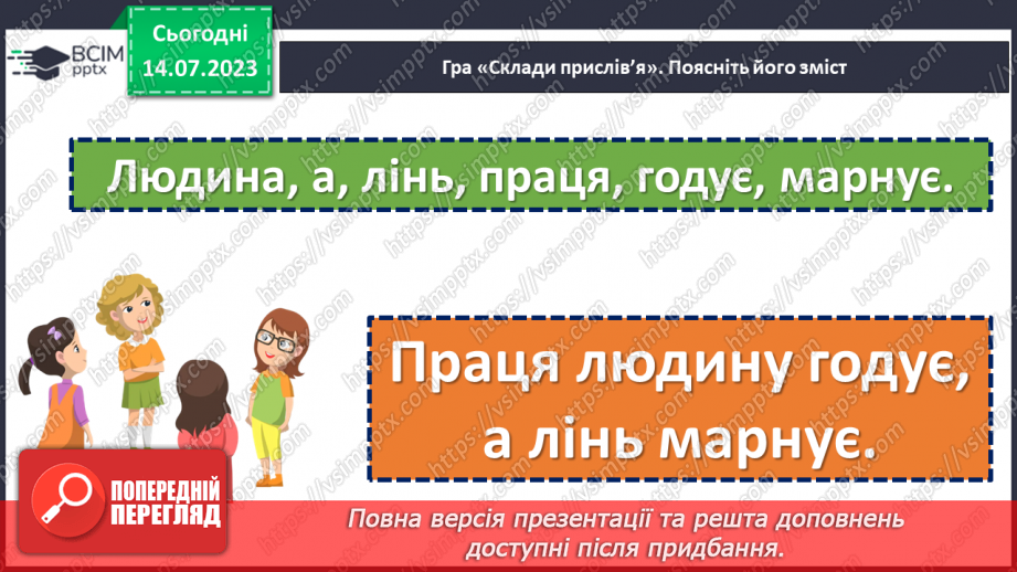 №010 - Пряме і переносне значення слова.  Тренувальні вправи.5