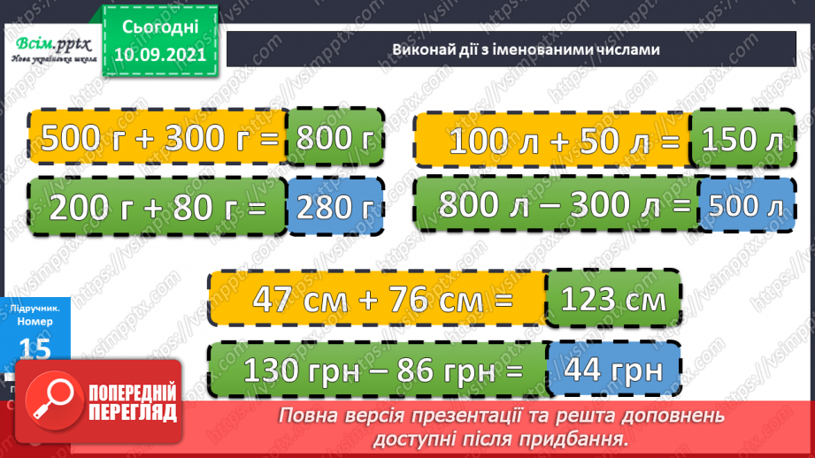 №002 - Нумерація трицифрових чисел. Обчислення на основі нумерації. Розв’язування задач двома способами.11