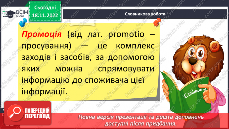 №14 - Я та моє здоров’я. Складники здоров’я та їх взаємозв’язок. Чинники, які впливають на стан здоров’я.13
