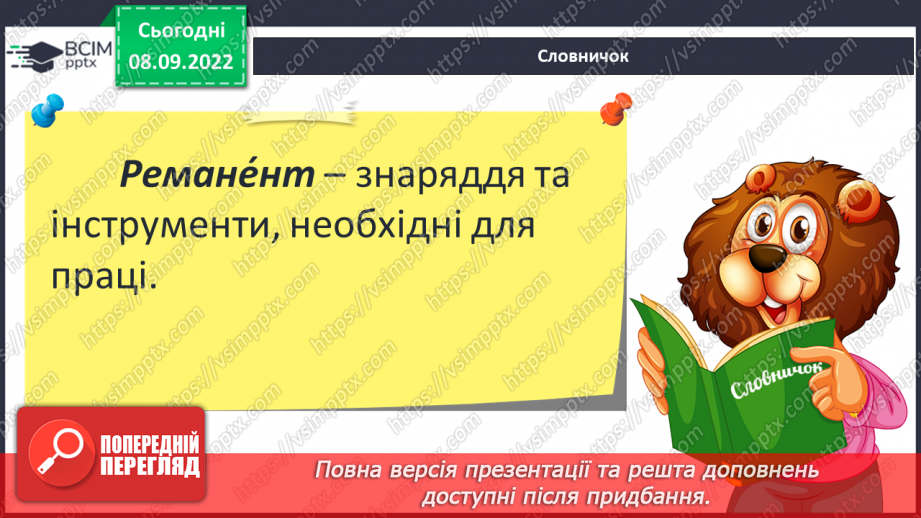 №07 - Китайська народна казка «Пензлик Маляна». Поетизація мистецтва й уславлення образу митця в казці.12