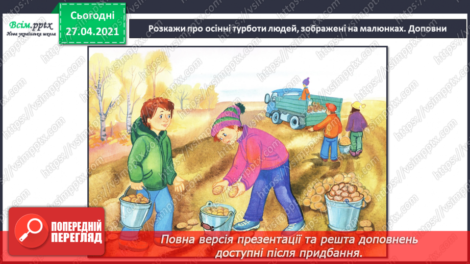 №028-29 - Яка праця восени першочергова?19