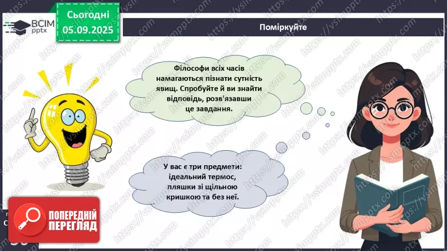 №009 - Обмін речовин та перетворення енергії як властивості живого. Особливості обміну речовин у тварин і людини.2 №009 - Обмін речовин та перетворення енергії як властивості живого. Особливості обміну речовин у тварин і людини.2