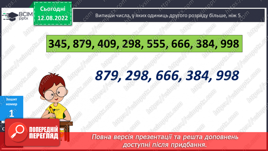 №008 - Письмове додавання і віднімання чисел22