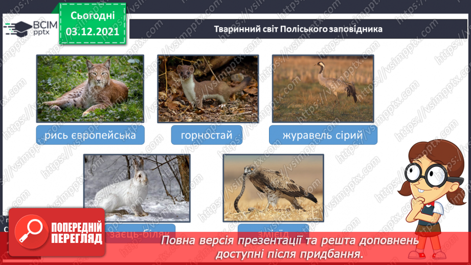 №044-48 - Заповідні території та охорона природи Карпат і Кримських гір10 №044-48 - Заповідні території та охорона природи Карпат і Кримських гір10