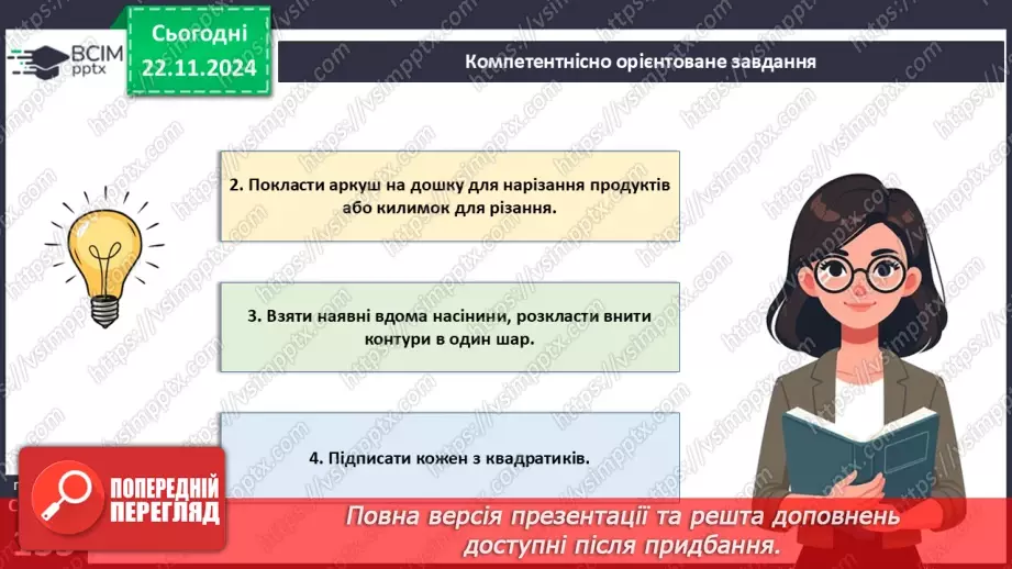 №39 - Узагальнення вивченого з теми «Різноманітність вищих рослин».10