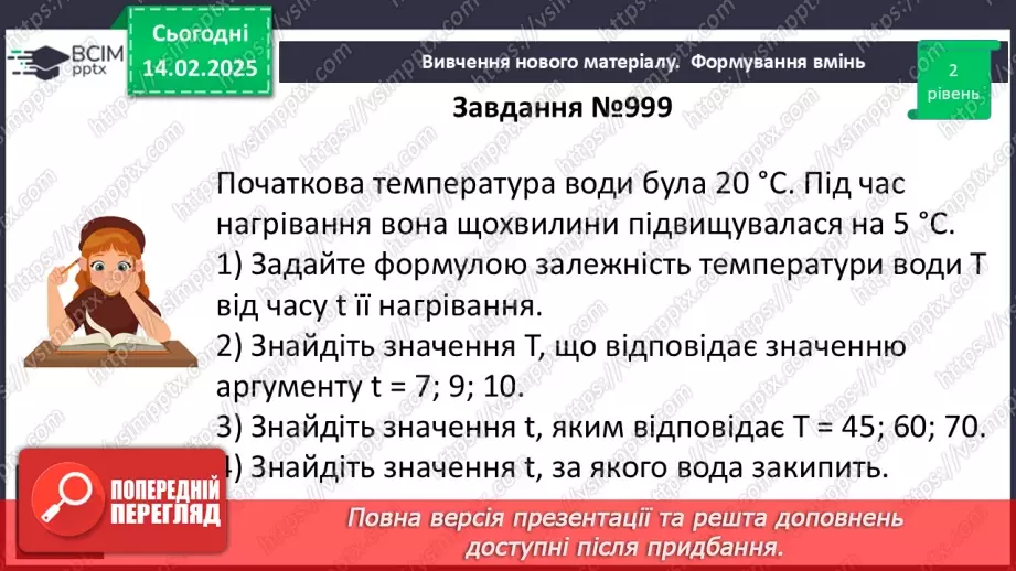 №067 - Розв’язування типових вправ і задач.15