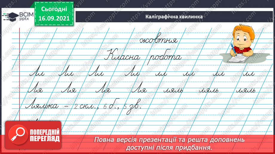 №018 - Тверді і м’які приголосні звуки. Позначення м’якості приголосних знаком м’якшення (ь)3