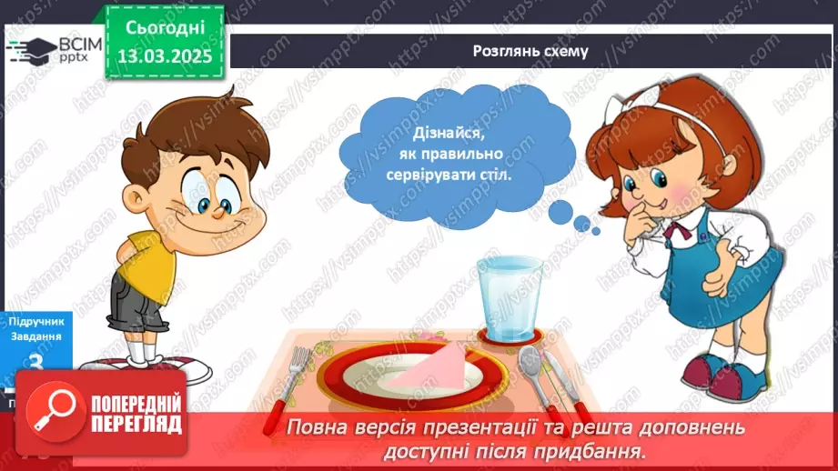 №081 - Як поводитися за столом? Етикет — це серйозно. Великі та маленькі таємниці сервірування7