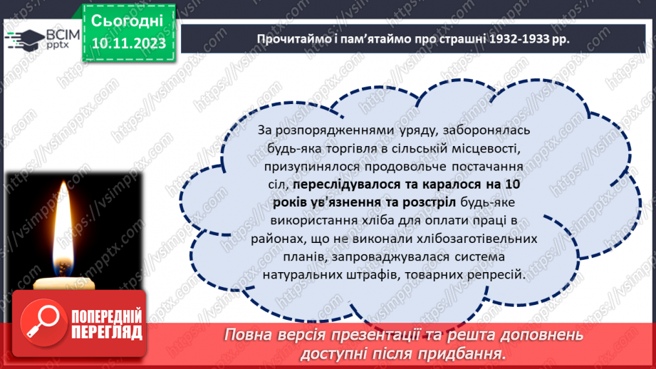 №12 - Голодомор: мовчання збільшує страждання. Розповідь про важливість відкритого говоріння про трагедію та уникнення її повторення в майбутньому25