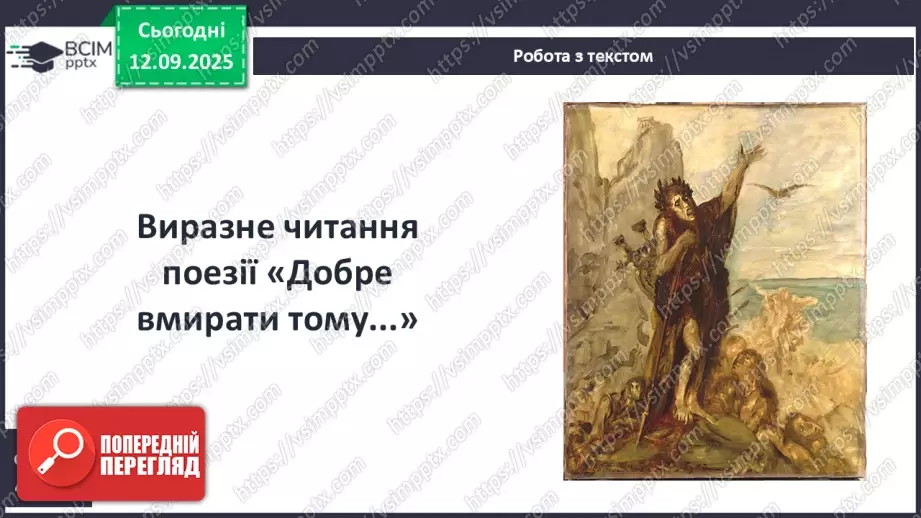 №07 - П/О ГР1, ГР2, ГР3, ГР4 Давньогрецька лірика. Тіртей (VII ст. до н. е.). «Добре вмирати тому...». Ідея захисту рідної країни у творі.10 №07 - П/О ГР1, ГР2, ГР3, ГР4 Давньогрецька лірика. Тіртей (VII ст. до н. е.). «Добре вмирати тому...». Ідея захисту рідної країни у творі.10