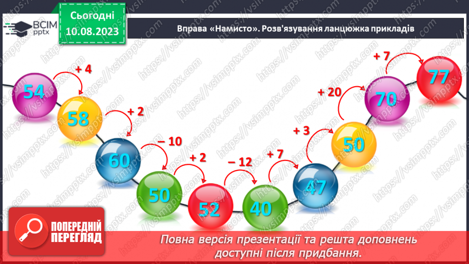 №138 - Повторення вивченого матеріалу6